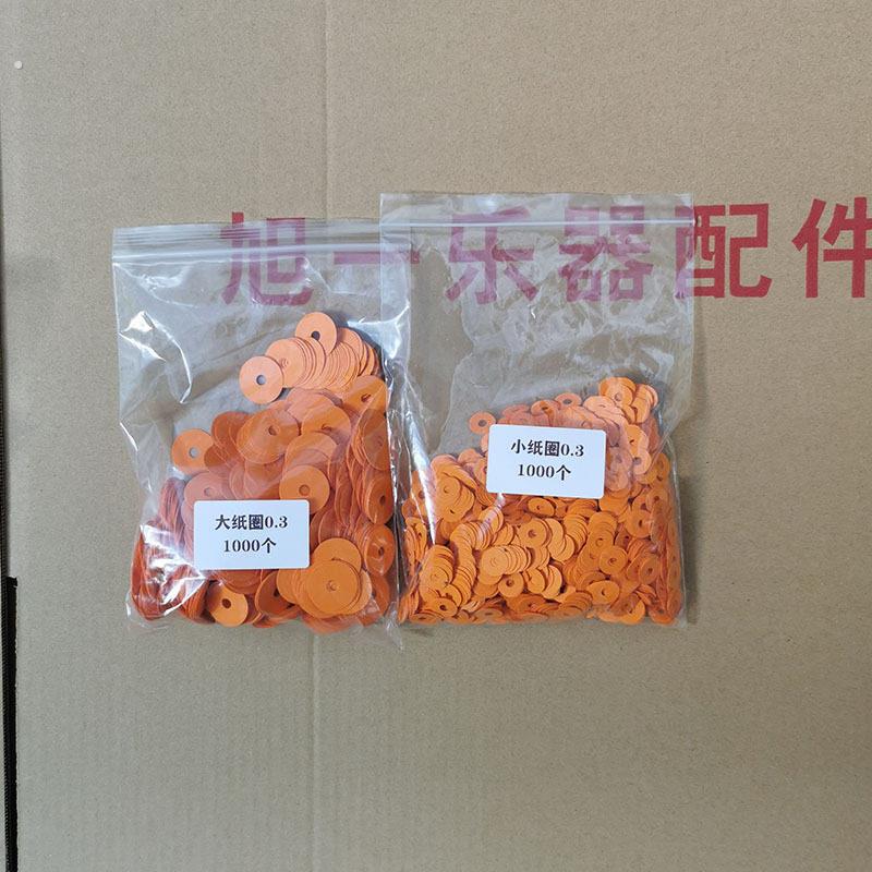 旭一钢琴配件钢琴调律维修 呢圈琴键垫圈 大小纸圈纸垫圈调音