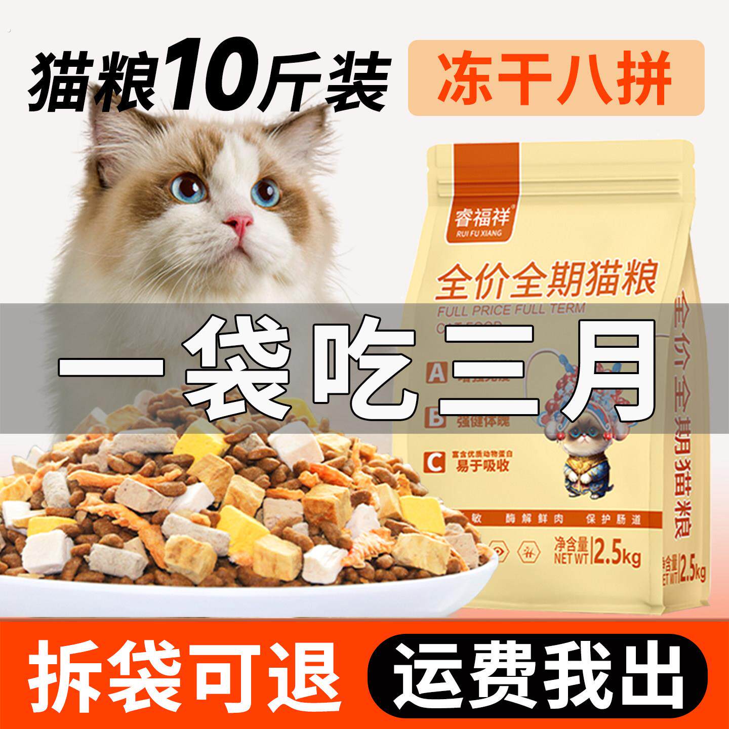 猫粮10斤装成猫幼猫蓝猫流浪猫专用布偶蓝猫土猫冻干全价实惠装20
