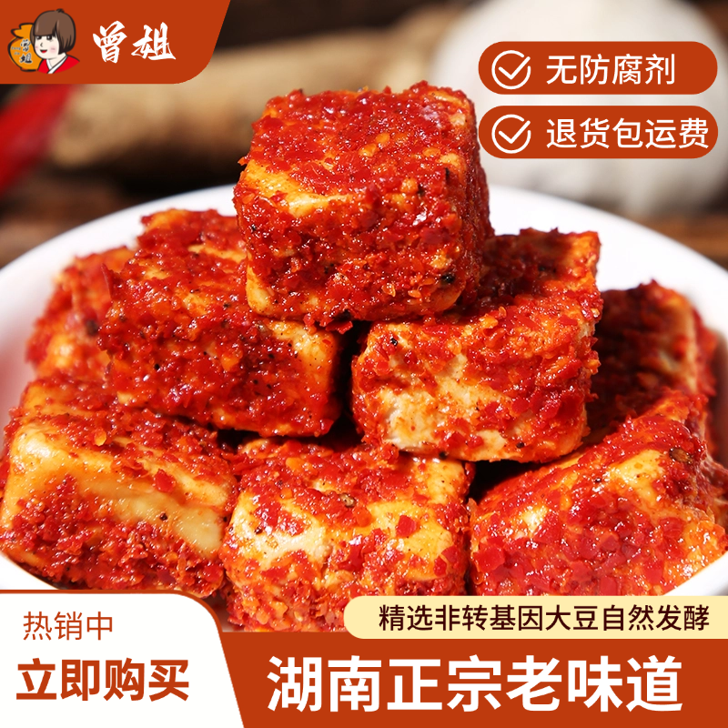 曾姐腐乳250g湖南豆腐乳新化白溪特产手工无油霉豆腐下饭菜腐卤