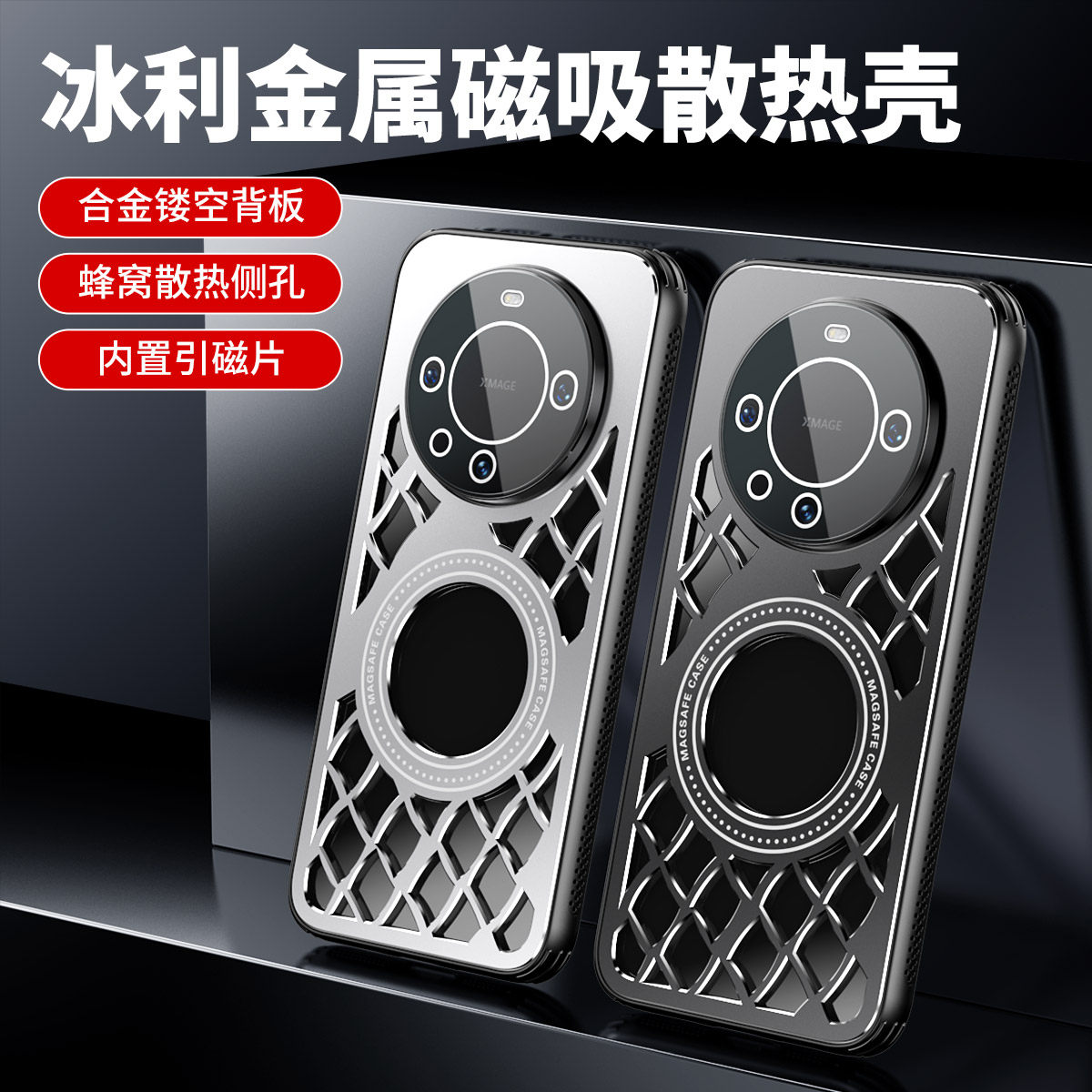 适用于华为mate60手机壳金属散热壳mate60Pro磁吸外壳60Pro+全包镜头膜保护套男款铝合金镂空磨砂壳硅胶防摔