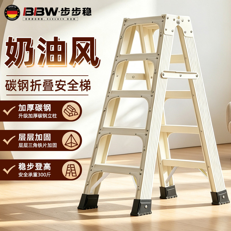 奶油白家用折叠碳钢人字梯