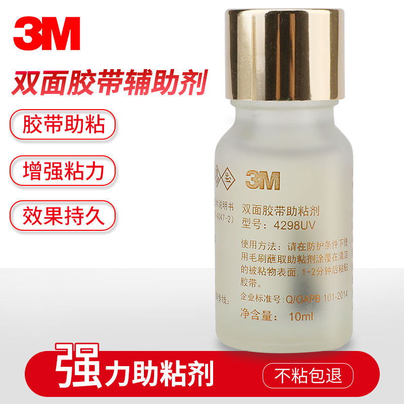 3M助粘剂强力车用固定双面胶高粘度专用底涂剂胶带粘粘合剂助黏剂