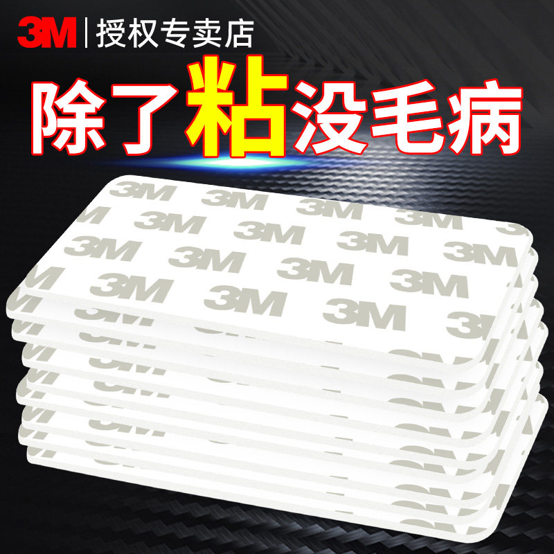 强力3m双面胶高粘度固定墙面粘钩无痕耐高温汽车etc专用粘贴背胶,汽车用品/电子/清洗/改装,车用双面胶,淘宝优惠券,粉丝福利购,淘宝优惠卷