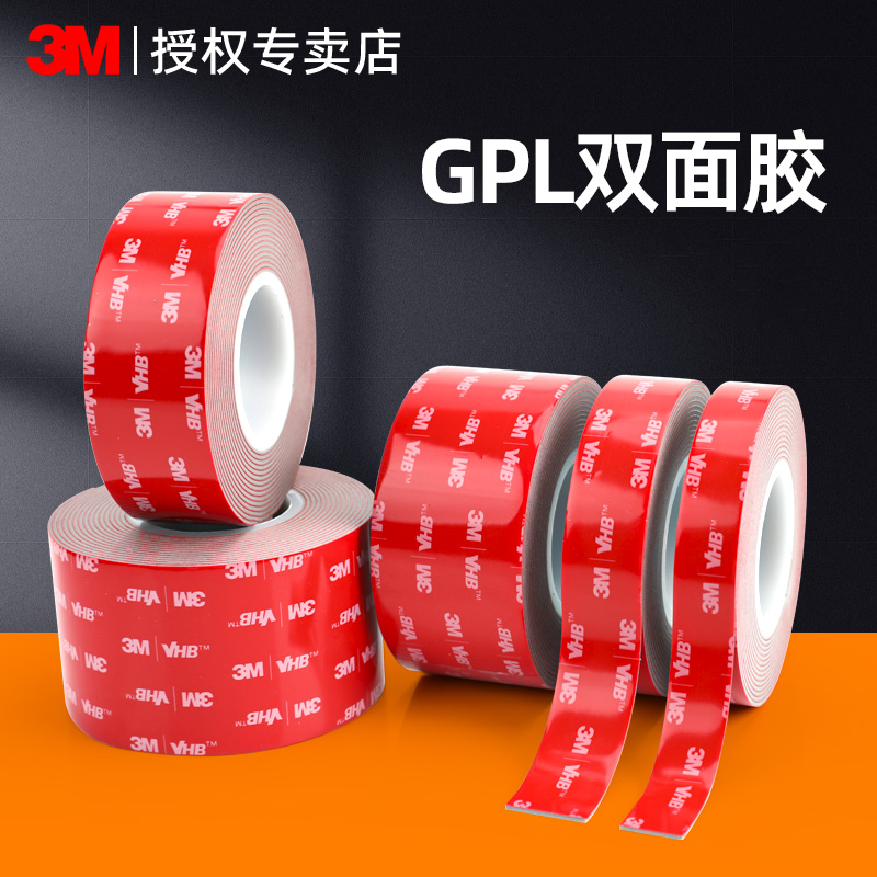 3MGPL双面胶升级初粘力