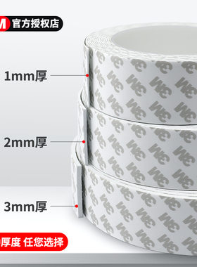 3M泡棉双面胶带固定墙面相框高粘度墙胶无痕贴加厚强力泡沫海绵超粘办公广告防水瓷砖不留痕车用两面白色批发