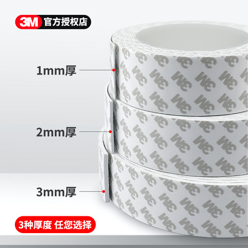 3M泡棉双面胶固定泡沫不留痕超粘