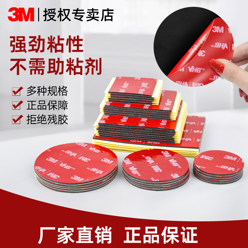 3M™VHB™强力双面胶粘墙胶带胶片摆件粘贴防水etc专用背胶车用