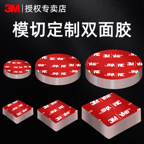 3m双面胶强力高粘度车用胶带