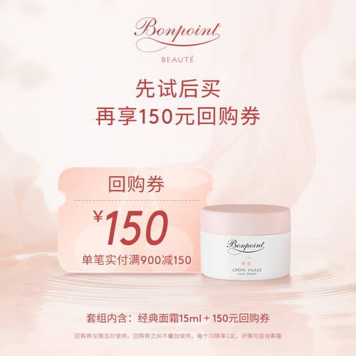 【提前锁定双11回购券150元】Bonpiont小樱桃儿童面霜15ml