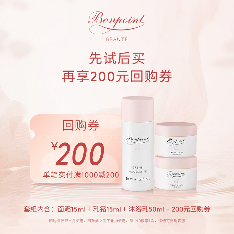 【锁定双11回购券200元】面霜15ml+身体霜15ml+沐浴乳50ml