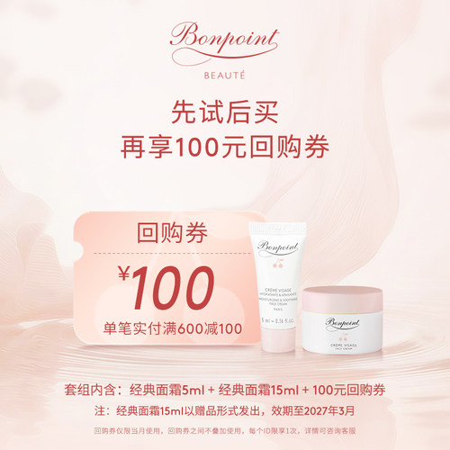 Bonpiont小樱桃儿童面霜15ml（效期至27年3月）+5ml+100元回购券