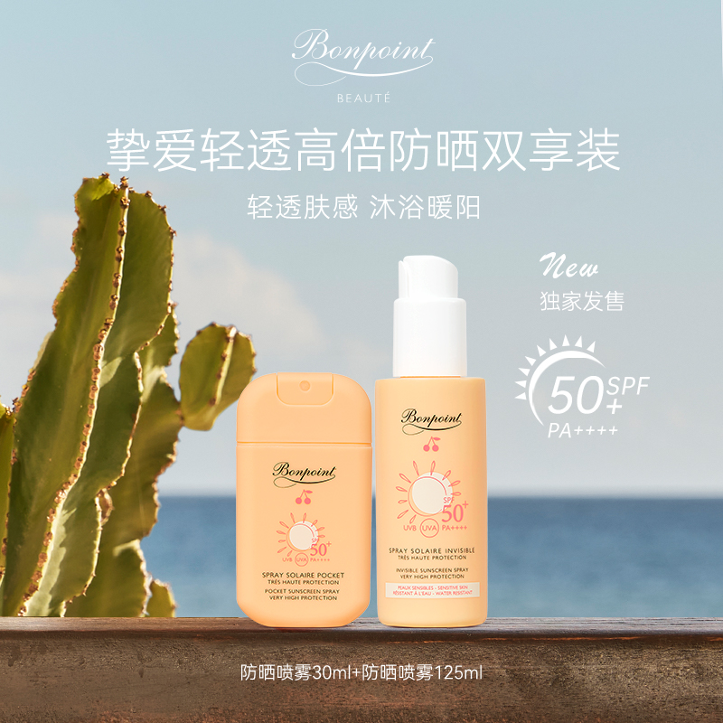 【官方正品】Bonpoint儿童防晒霜