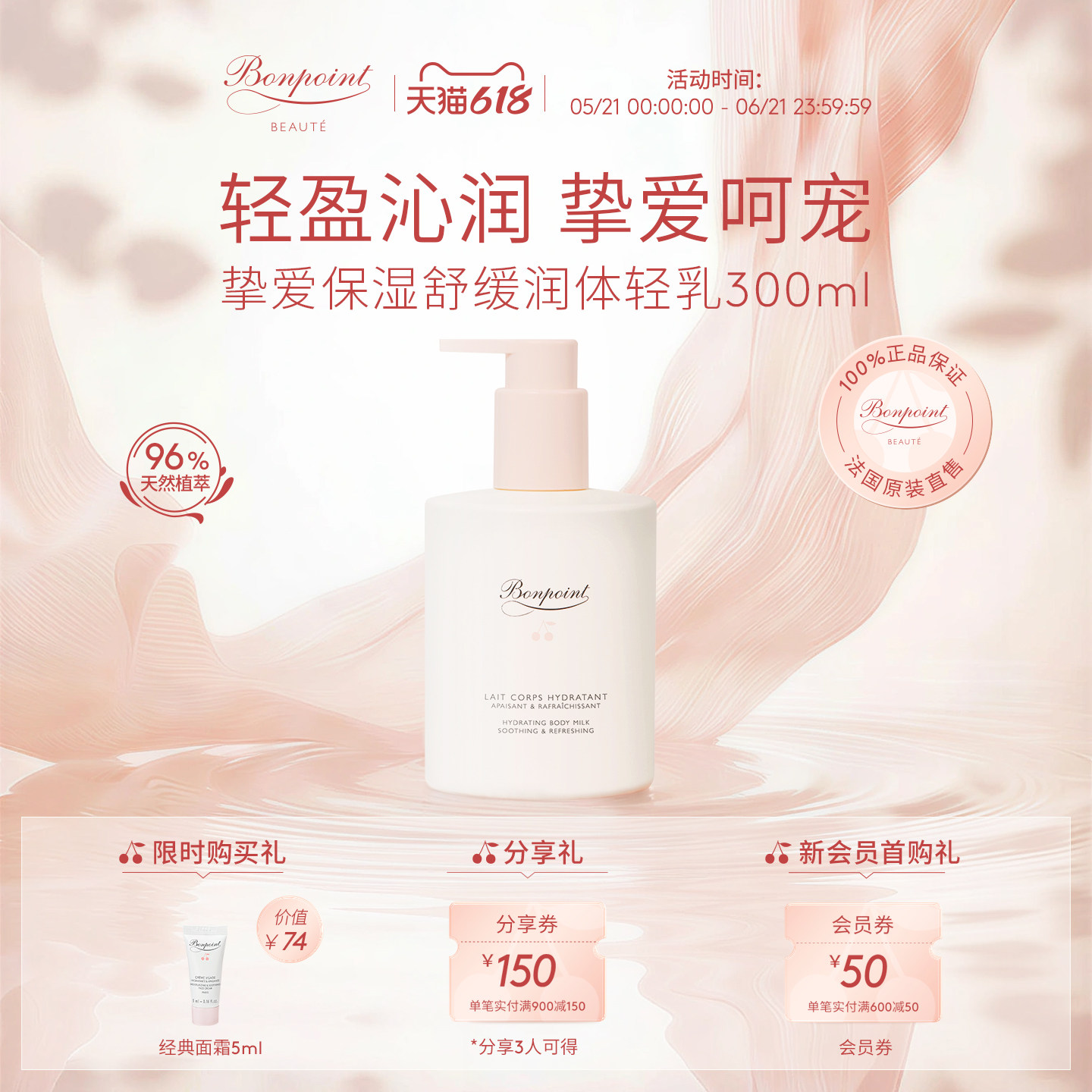 Bonpoint小樱桃宝宝润肤乳长效保湿乳液婴幼儿专用BP儿童身体乳