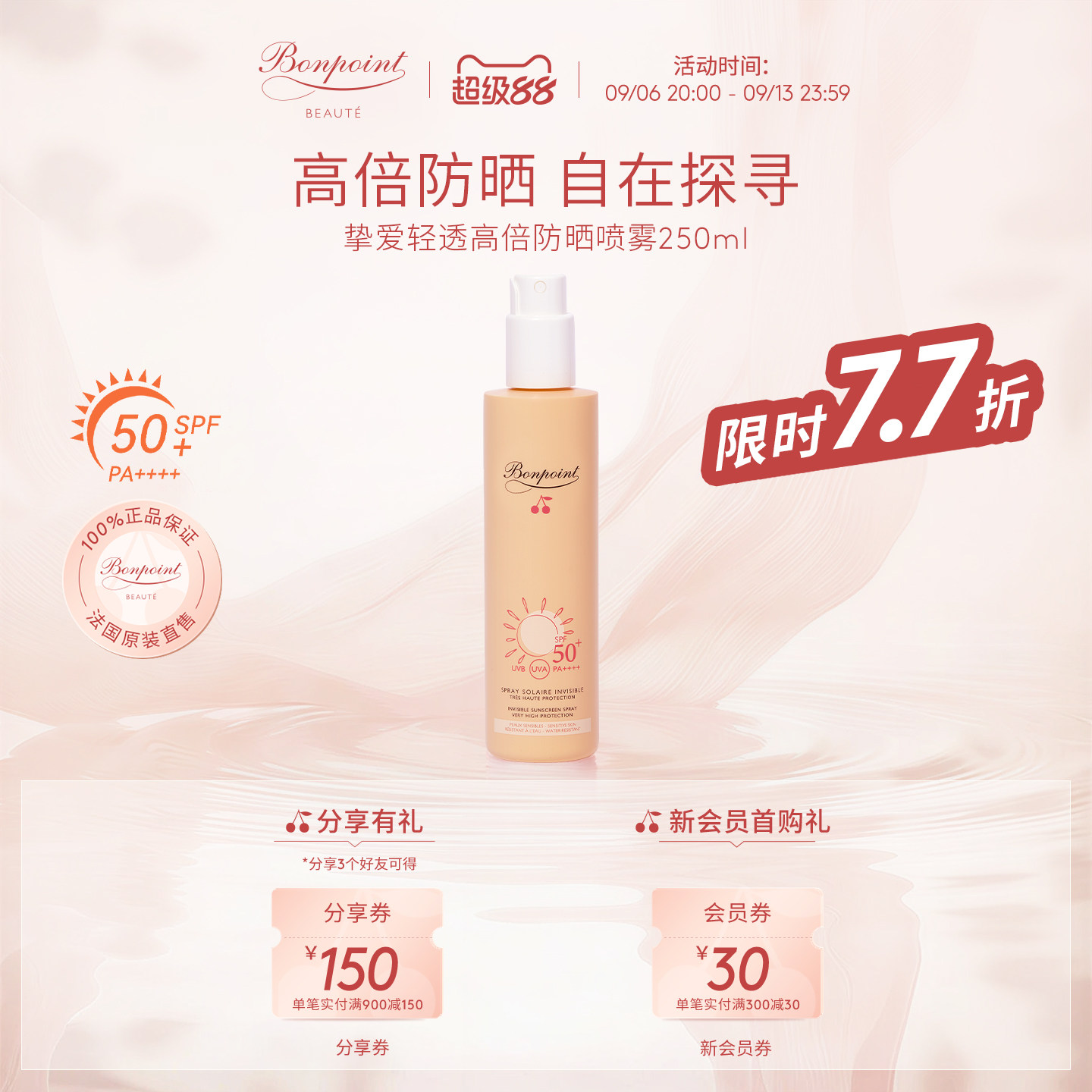 天然植萃清爽不粘腻图片