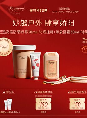 Bonpoint小樱桃润护随行缤纷桶BP儿童防晒霜-效期至2026年11月