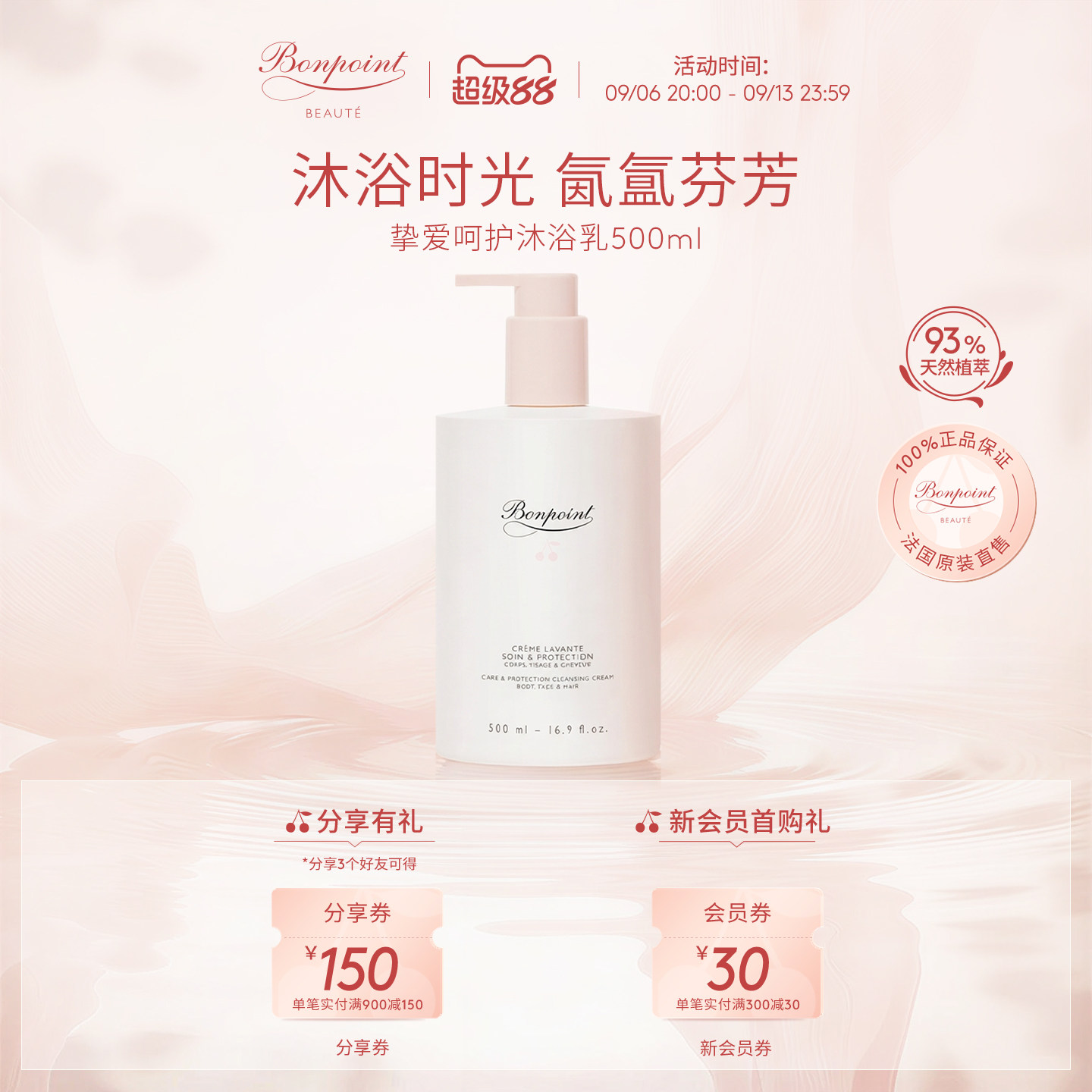 Bonpoint小樱桃儿童沐浴露图片