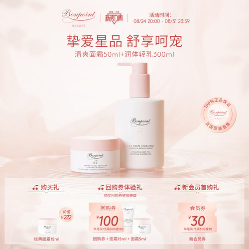 Bonpoint小樱桃保湿仪式套组