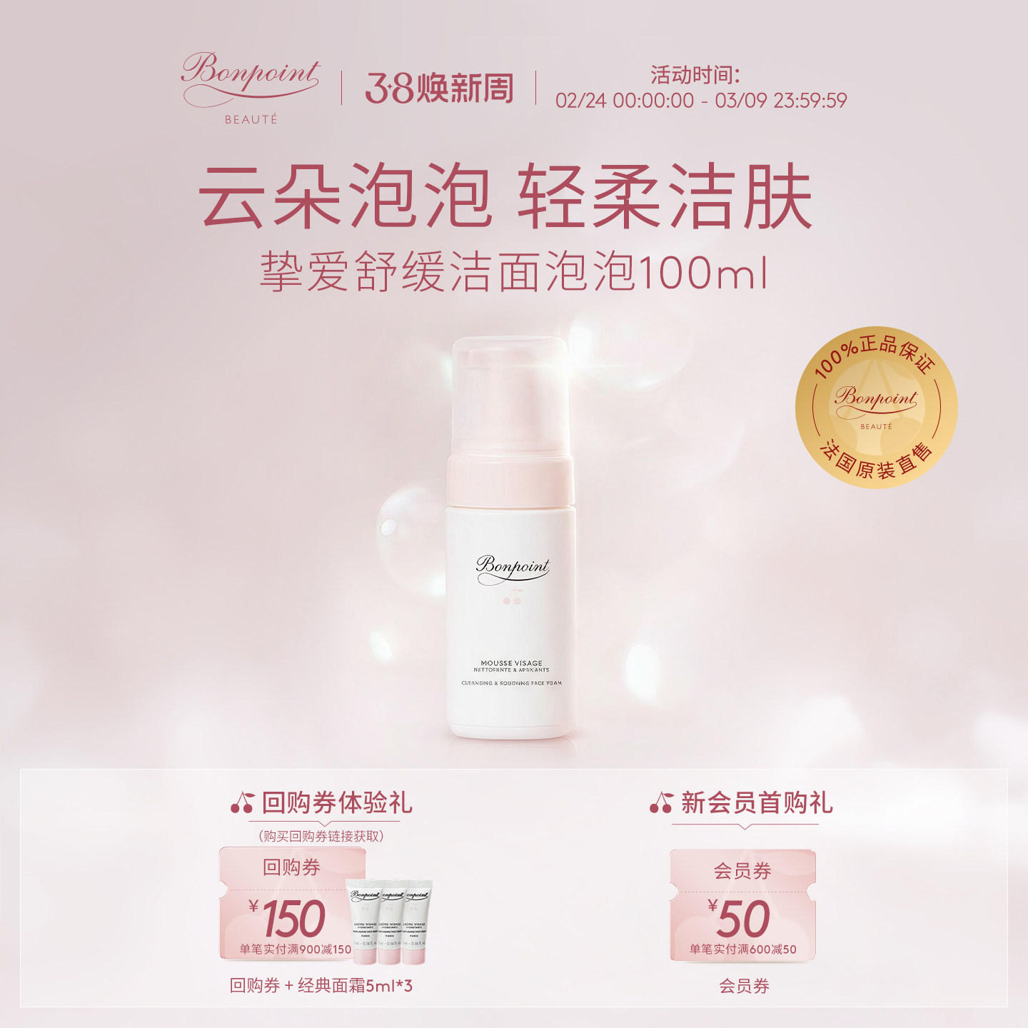 Bonpoint泡沫洁面乳100ml 温和清洁不紧绷不含皂基洗面奶天然植萃