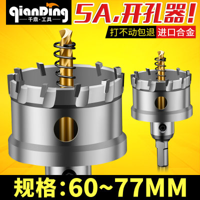 不锈钢开孔器60mm 62 63 64专用超硬65MM金属70 75 76 77钻孔合金