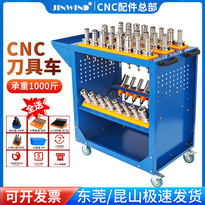 CNC加工中心刀具车bt40/50刀具架刀柄架数控管理工具车车间推车