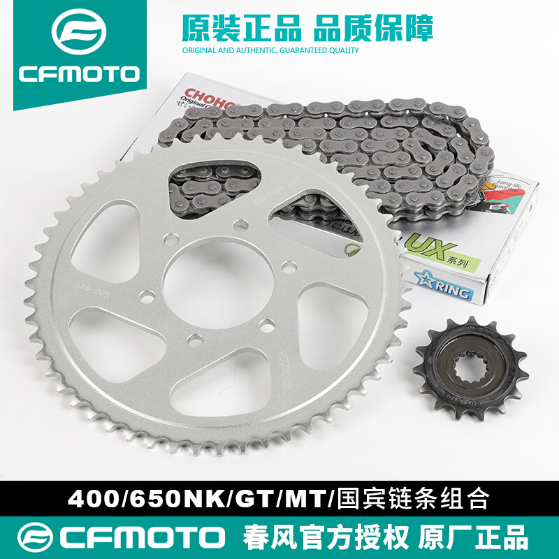 春风CF650NK/MT 400NK国宾650 700CLX摩托车链轮牙盘油封链条