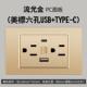 美标110V南美usbtypec充电面板16A美式 台湾跨境 墨西哥插座泰式