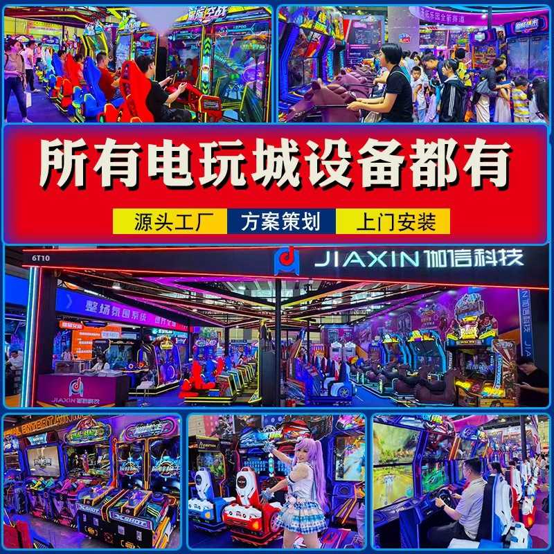 商场大型电玩城设备游乐场投币游戏机动漫城游戏厅游戏设备娱乐机