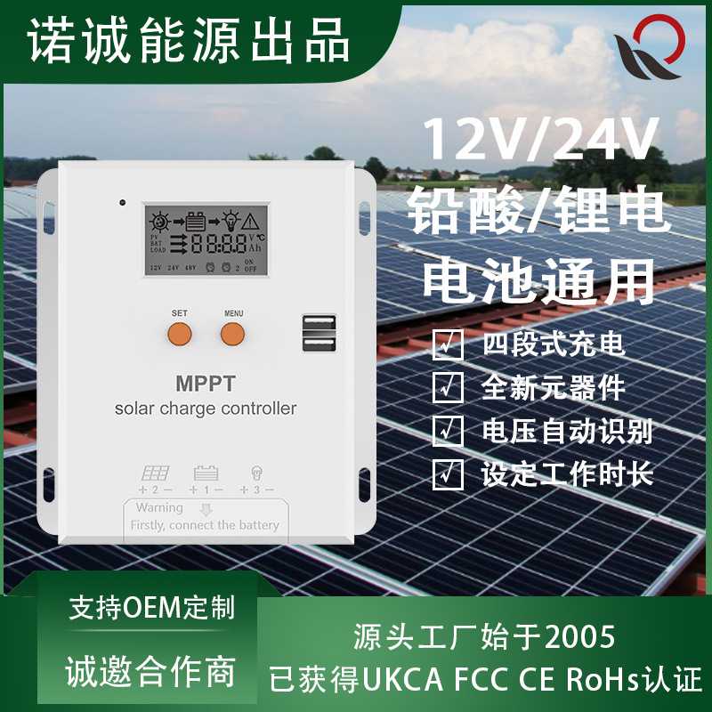 厂家直供 MPPT太阳能降压充放电控制器12V/24V电压自动识别可跨境