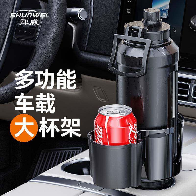 舜展SD-1085威新款二汽车杯架扩器合一车载水架饮杯料架车内大水