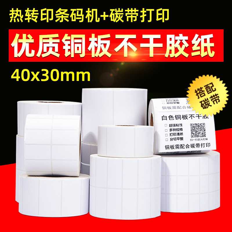 铜版纸不干胶标签双排条码打印纸40*304050卷筒铜板标签纸条形码