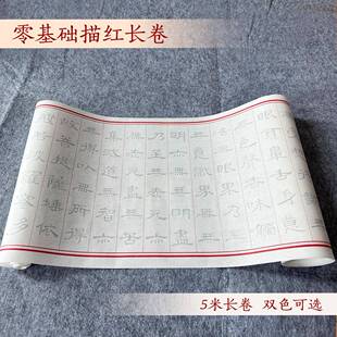 隶字书觉家曹全碑心《曹经全碑心经》长书法卷描红一卷两遍装大描