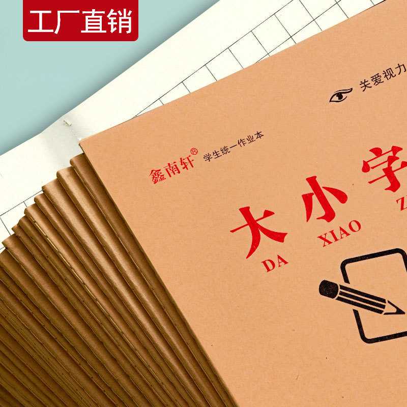 学生作业本大小字本方格本16k牛皮车线本加厚大本子小楷本专用