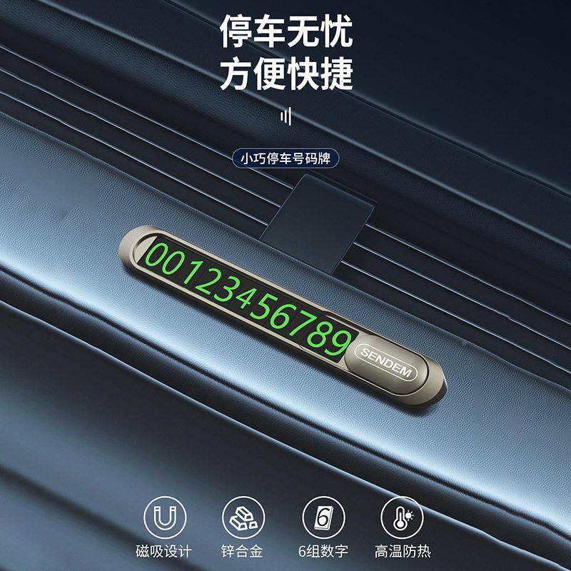 载合金停车铝牌6组停吸车牌数字隐车藏式临时牌挪车号SPH码牌磁号