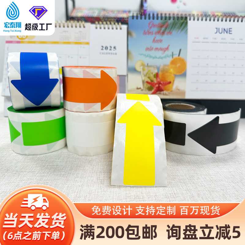 管道标识贴流向防水不干胶标签国标工业卷装指示方向箭头贴纸
