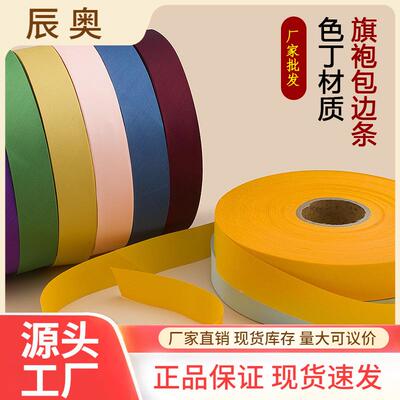 3厘色米上浆包丁边TQU布45度斜裁边条带1滚40米旗袍床品嵌条厂家