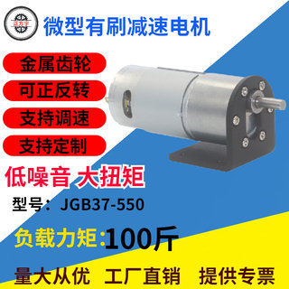 JGB37-550微型直流减速低速马达调速高速6v12v小电机大功率电动机