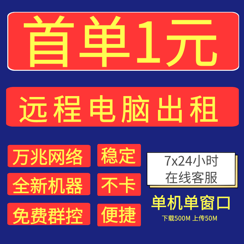 远程电脑出租E5物理机租赁虚拟机模拟器游戏多开云渲染服务器租用怎么样,好用不?