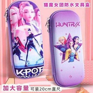 猎魔女团周边文具盒学生大容量EVA铅笔盒卡通儿童笔袋学生奖励