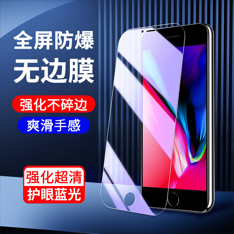 适用于苹果8钢化膜防指纹无白边iphone8plus手机膜全屏覆