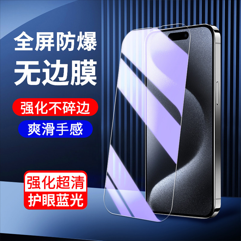 适用于苹果15钢化膜全屏覆盖新款护眼iphone15pro/max手机贴膜防爆防指纹ipone15plus抗蓝光无白边保护防窥膜