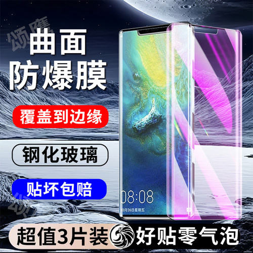 适用华为mate20pro曲面钢化膜