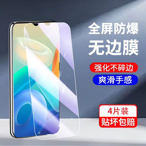 适用vivoY55s钢化膜抗蓝光保护