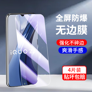 适用iqooz3钢化膜新款5G抗蓝光无白边屏保vivoiq00z3手机膜高清全屏覆盖护眼防摔V2073A钢化膜防指纹玻璃保护