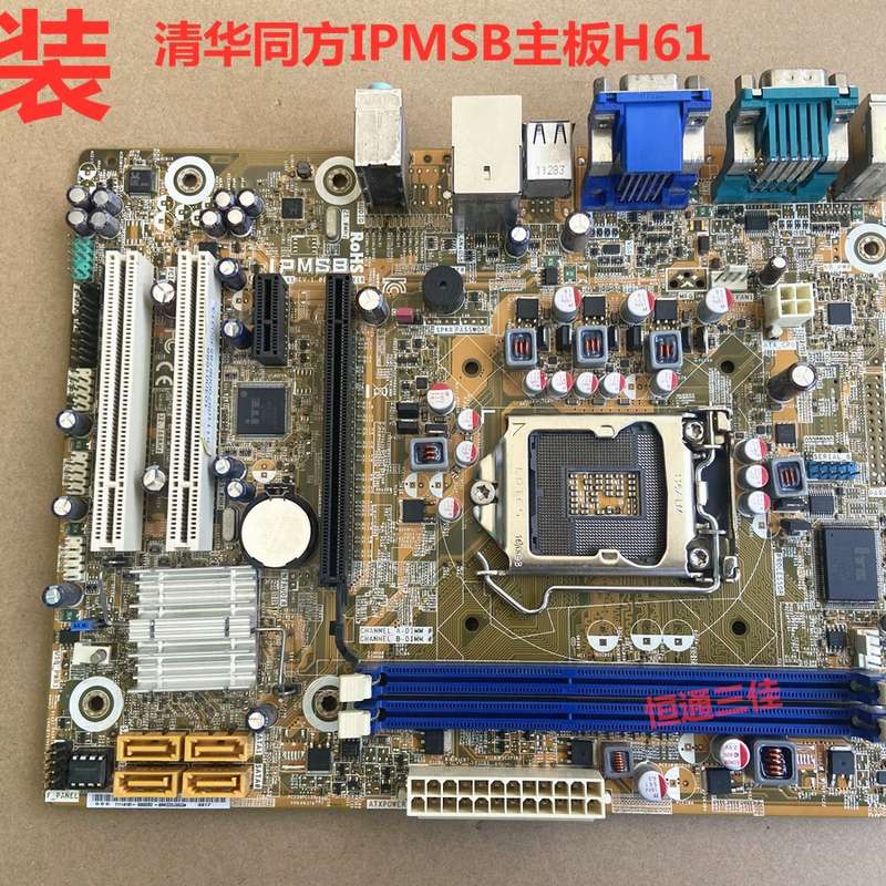 清华同方IPMSB主板H61主板支持32 22纳米CPU 带HDMI接口议价