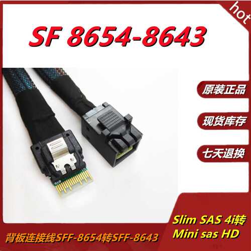背板连接线SFF-8654 4i转SFF-8643转接线 Slim SAS转Mini sas HD