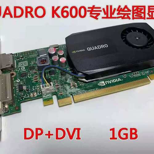 Quadro K600显卡 1GB 专业图形设计3D建模渲染 CAD/PS绘图4K议价