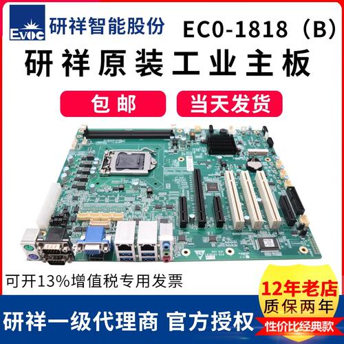 工控机主板EC0-1818适用研祥IPC-310/710/810e系列工控机主机议价
