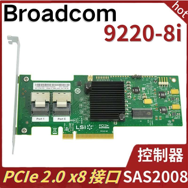 LSI 9220-8i阵列卡 46M0861 SAS2008 8 个内部端口 6Gb/s 控制器