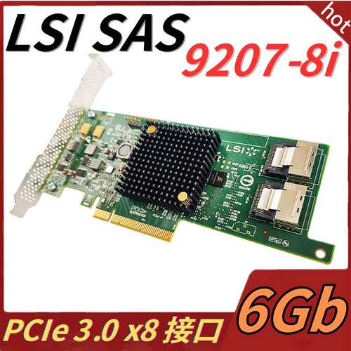 LSI 9217-8i 9207-8i阵列卡 SAS SATA扩展 直通HBA NAS HDD SSD议