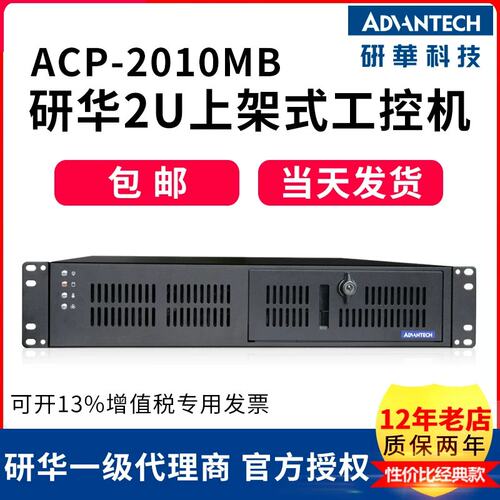 ACP-2010MB 2U上架工控机IPC-610L ARK-3500P主板A21 769议价